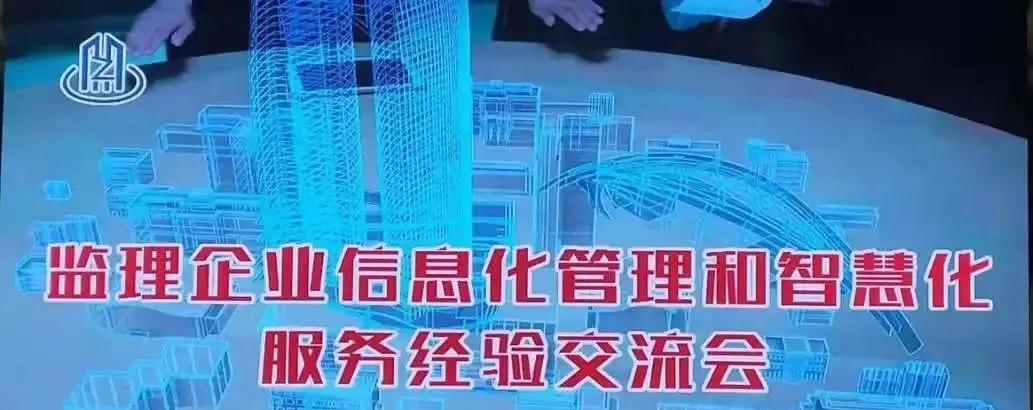 運(yùn)用信息科技建設(shè)企業(yè)全產(chǎn)業(yè)鏈——承德城建在河北省監(jiān)理信息化經(jīng)驗交流會上發(fā)言(圖1)