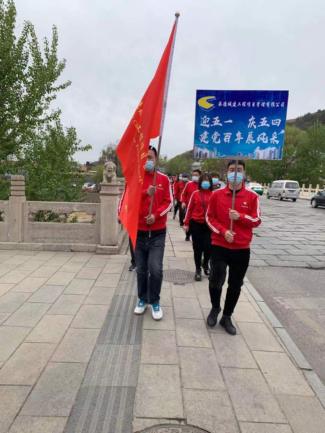 承德城建向建黨100周年獻(xiàn)禮活動—徒步大會(圖2) 承德城建向建黨100周年獻(xiàn)禮活動—徒步大會(圖2)