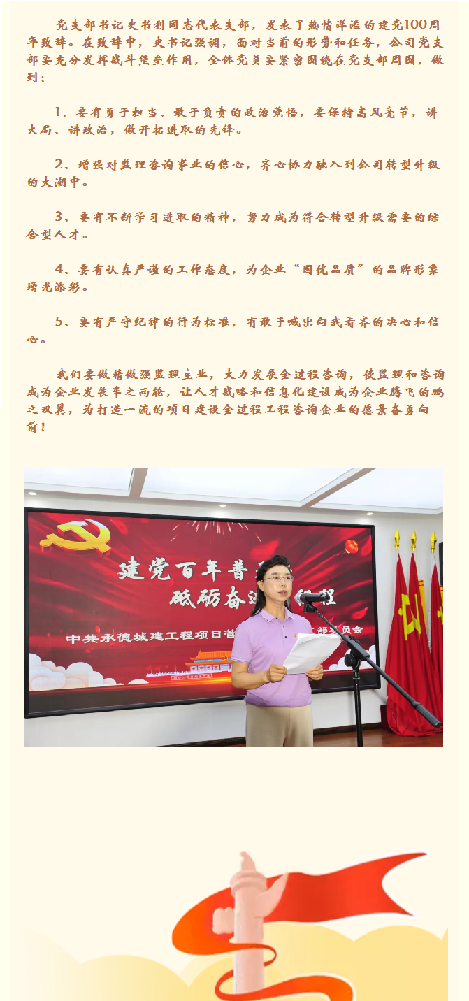 承德城建舉行“建黨百年普天慶 砥礪奮進(jìn)新征程”慶?；顒?dòng)(圖9)