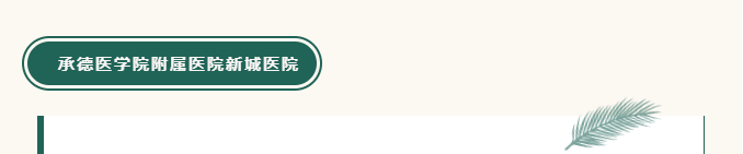 承德城建項(xiàng)目監(jiān)理機(jī)構(gòu)經(jīng)驗(yàn)在全國監(jiān)理行業(yè)大會上做書面交流(圖3) 承德城建項(xiàng)目監(jiān)理機(jī)構(gòu)經(jīng)驗(yàn)在全國監(jiān)理行業(yè)大會上做書面交流(圖3)