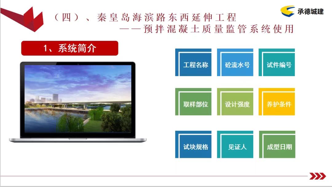 運(yùn)用信息科技建設(shè)企業(yè)全產(chǎn)業(yè)鏈——承德城建在河北省監(jiān)理信息化經(jīng)驗交流會上發(fā)言(圖7)